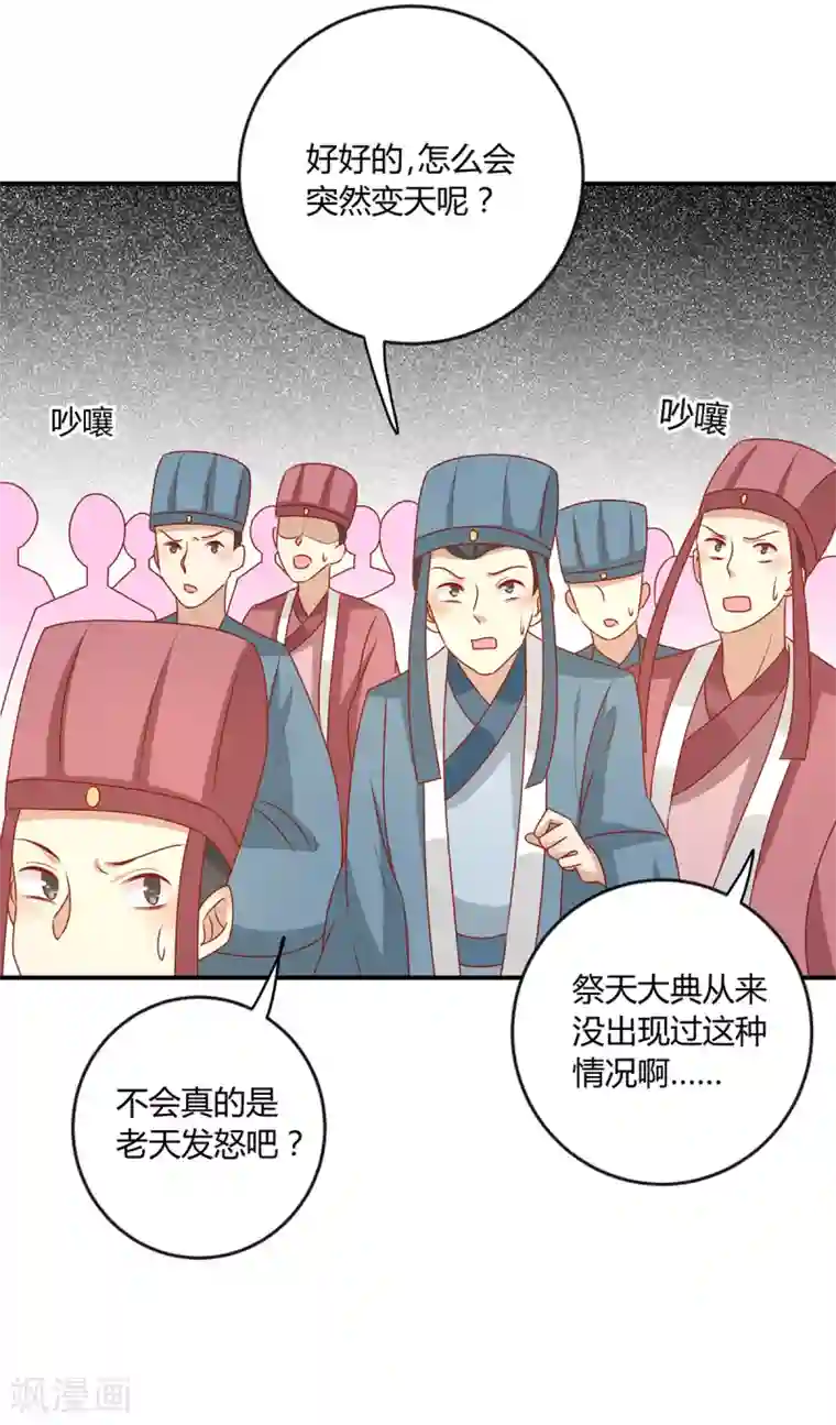 王爷，奴家减个肥第147话 天兆