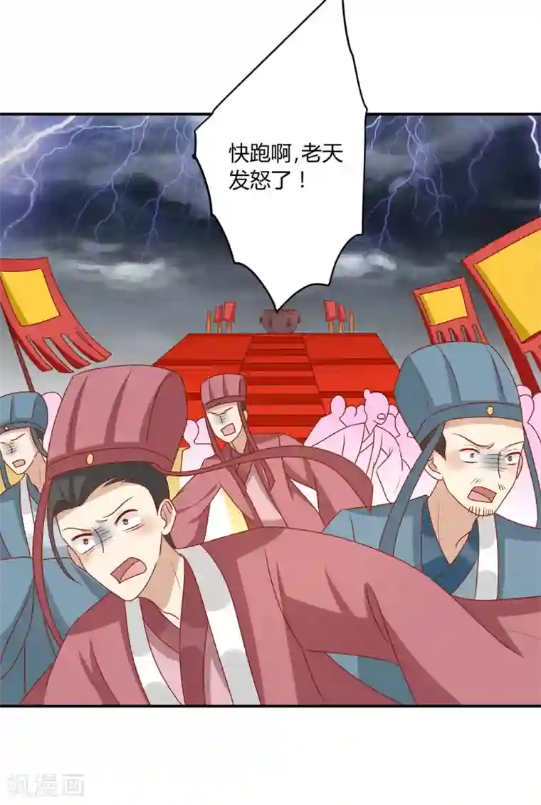 王爷，奴家减个肥第147话 天兆