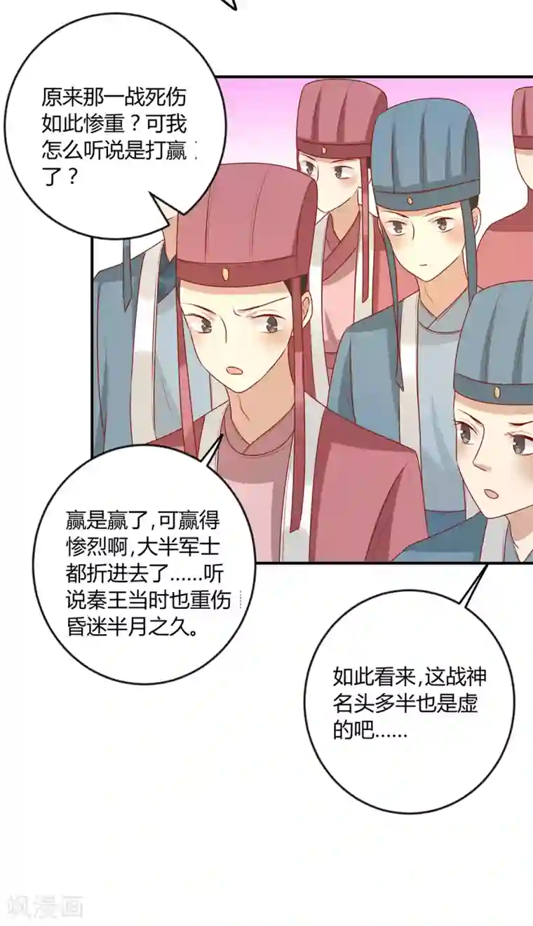 王爷，奴家减个肥第147话 天兆