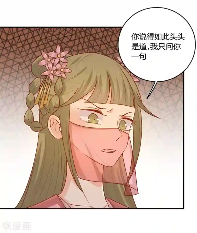 王爷，奴家减个肥第147话 天兆