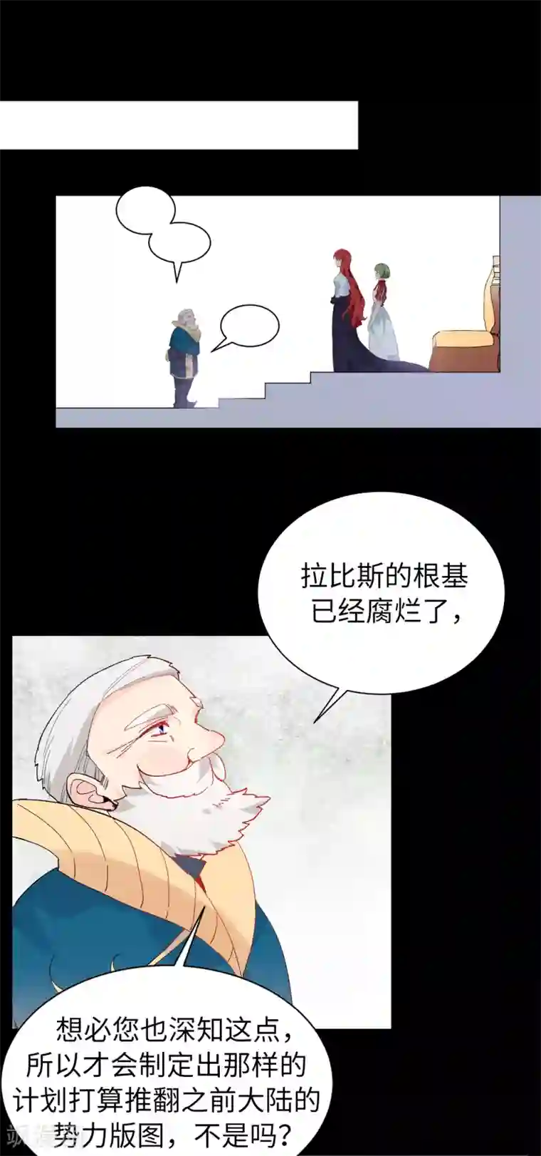 皇子的天降未婚妻第154话 密谋