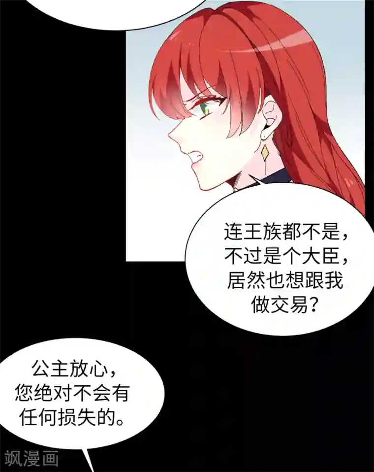 皇子的天降未婚妻第154话 密谋