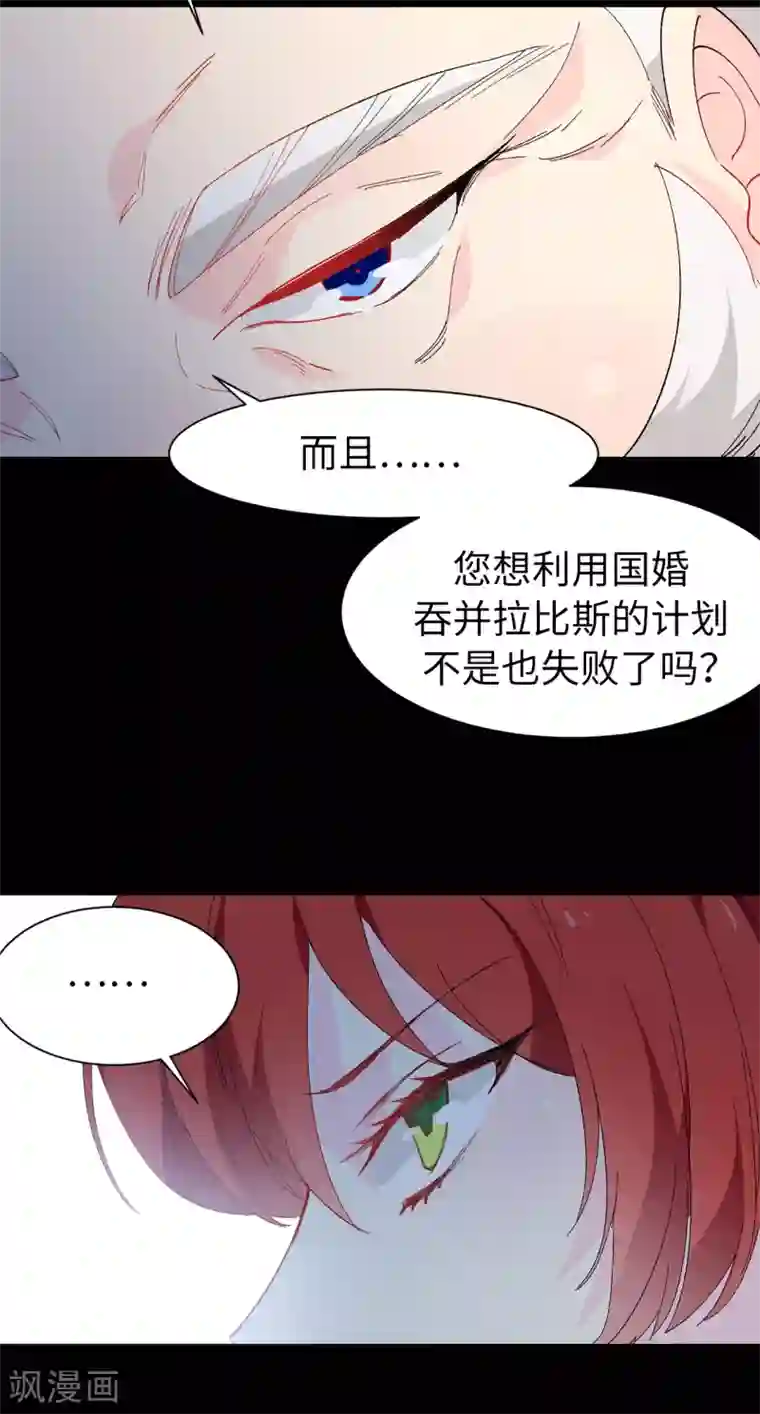 皇子的天降未婚妻第154话 密谋