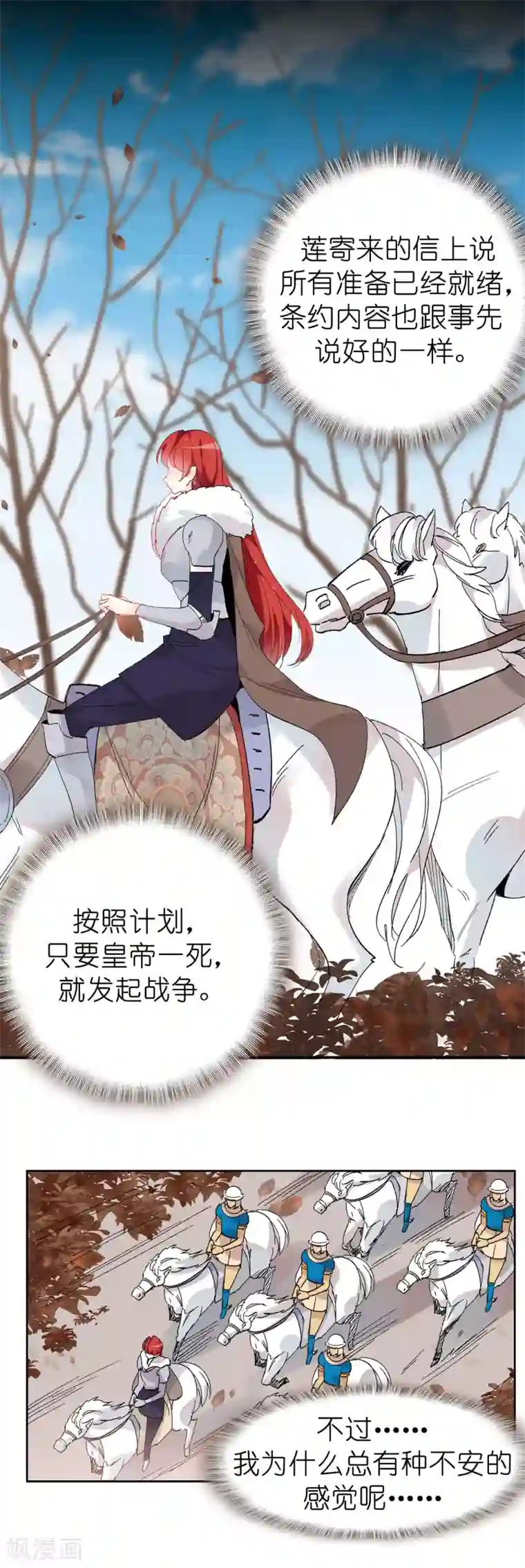 皇子的天降未婚妻第154话 密谋