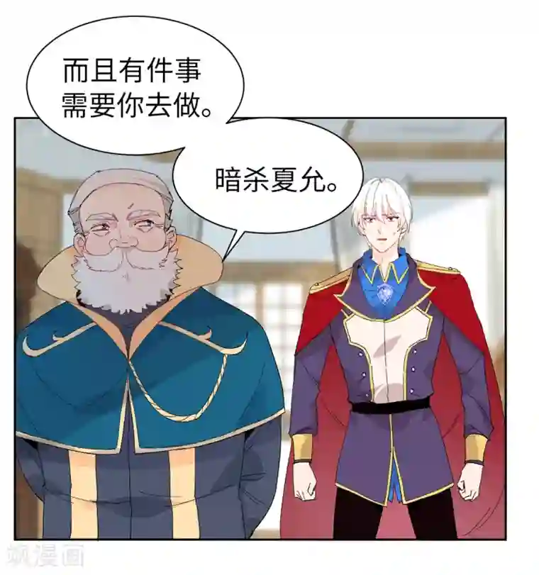 皇子的天降未婚妻第154话 密谋