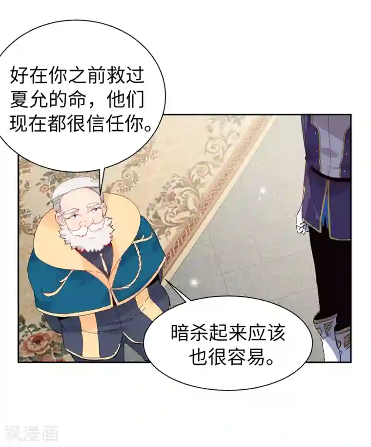 皇子的天降未婚妻第154话 密谋