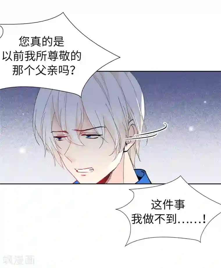 皇子的天降未婚妻第154话 密谋