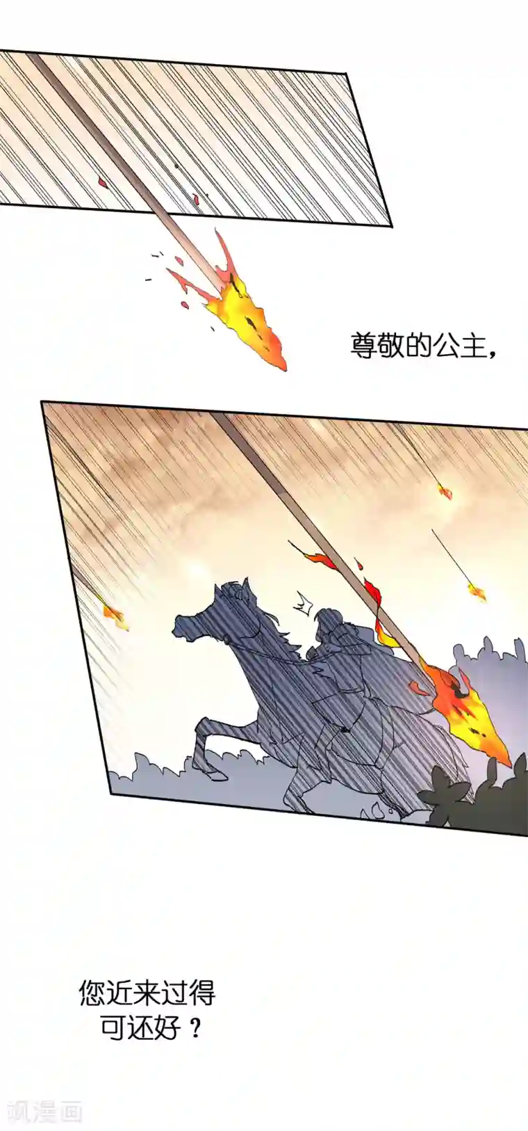 皇子的天降未婚妻第155话 由我来送陛下最后一程