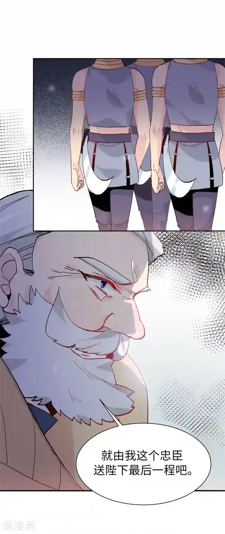 皇子的天降未婚妻第155话 由我来送陛下最后一程