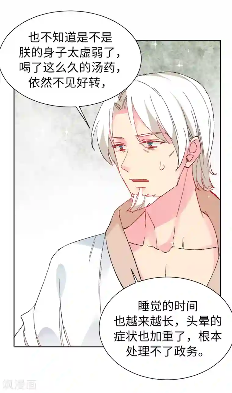 皇子的天降未婚妻第155话 由我来送陛下最后一程