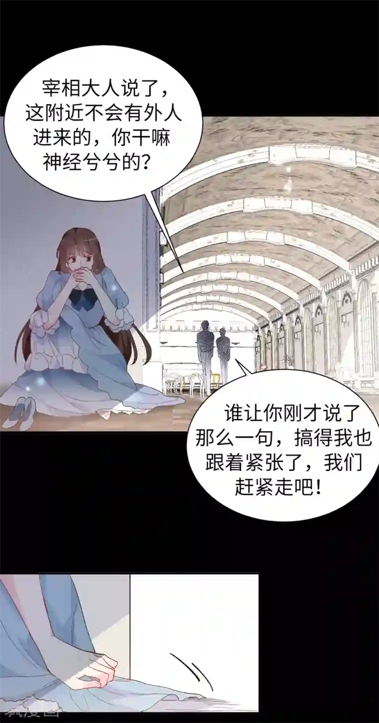 皇子的天降未婚妻第155话 由我来送陛下最后一程