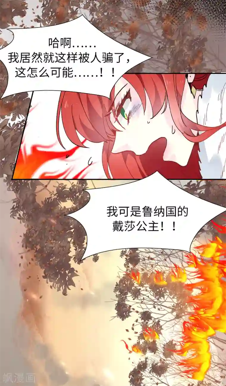 皇子的天降未婚妻第155话 由我来送陛下最后一程