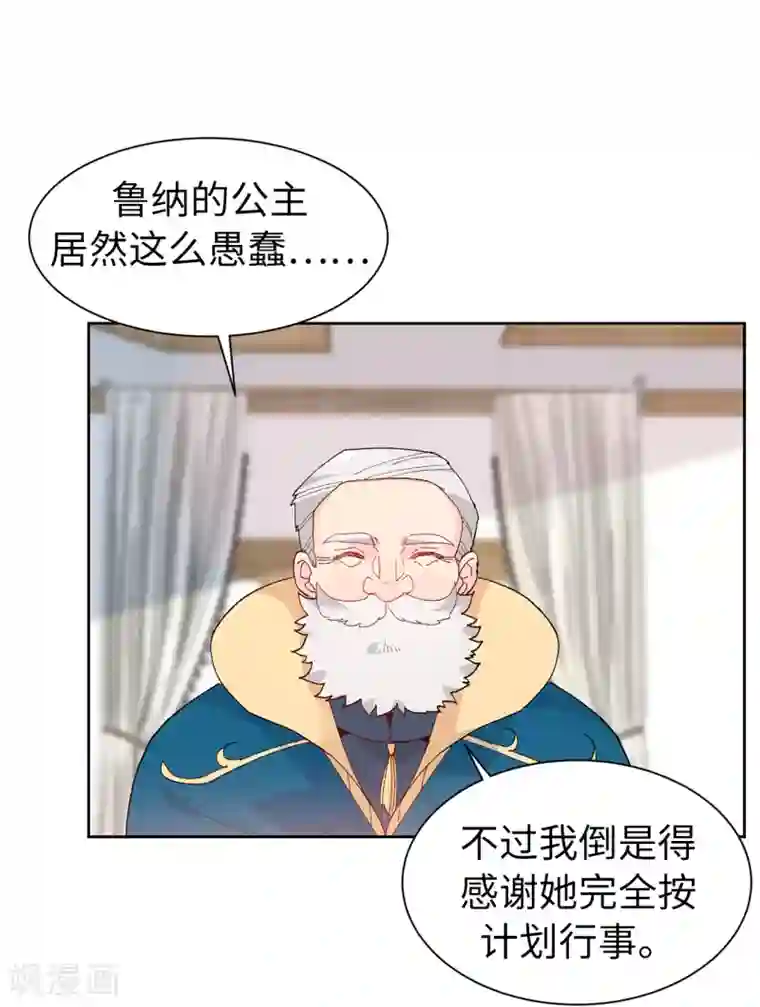 皇子的天降未婚妻第155话 由我来送陛下最后一程