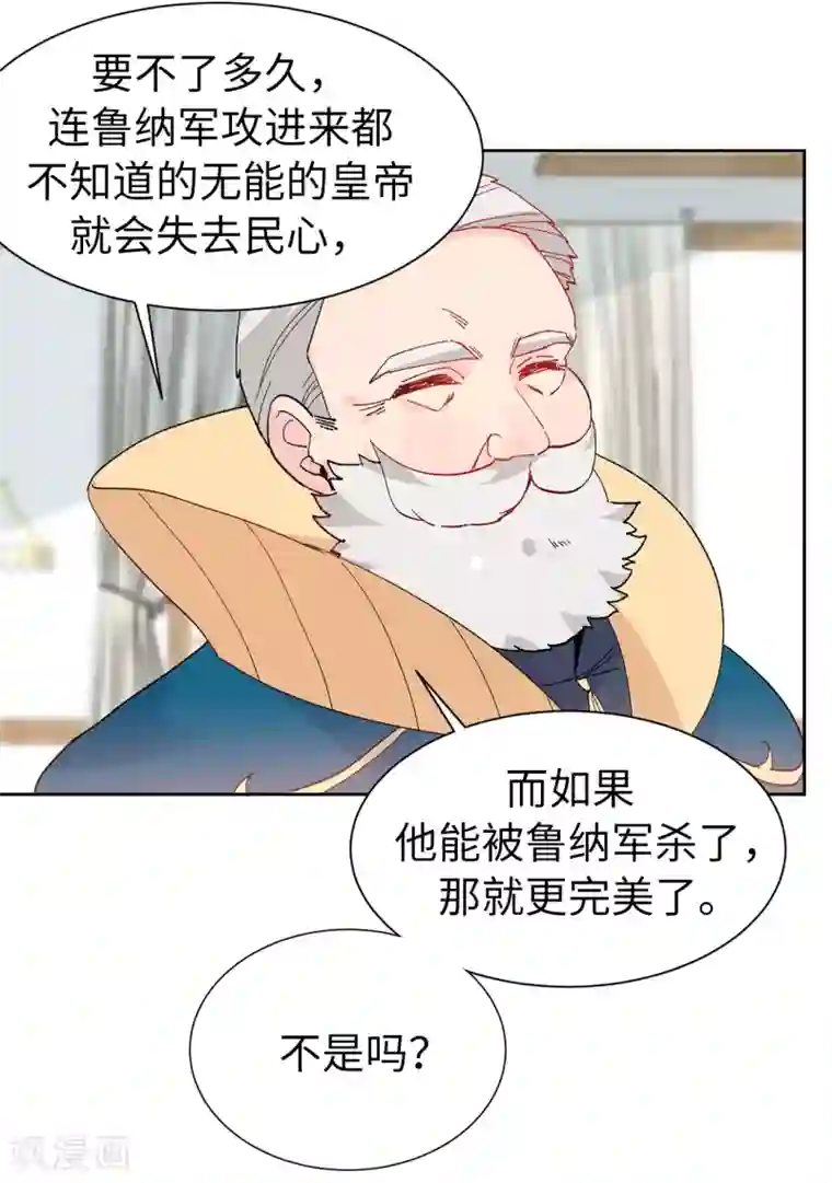 皇子的天降未婚妻第155话 由我来送陛下最后一程