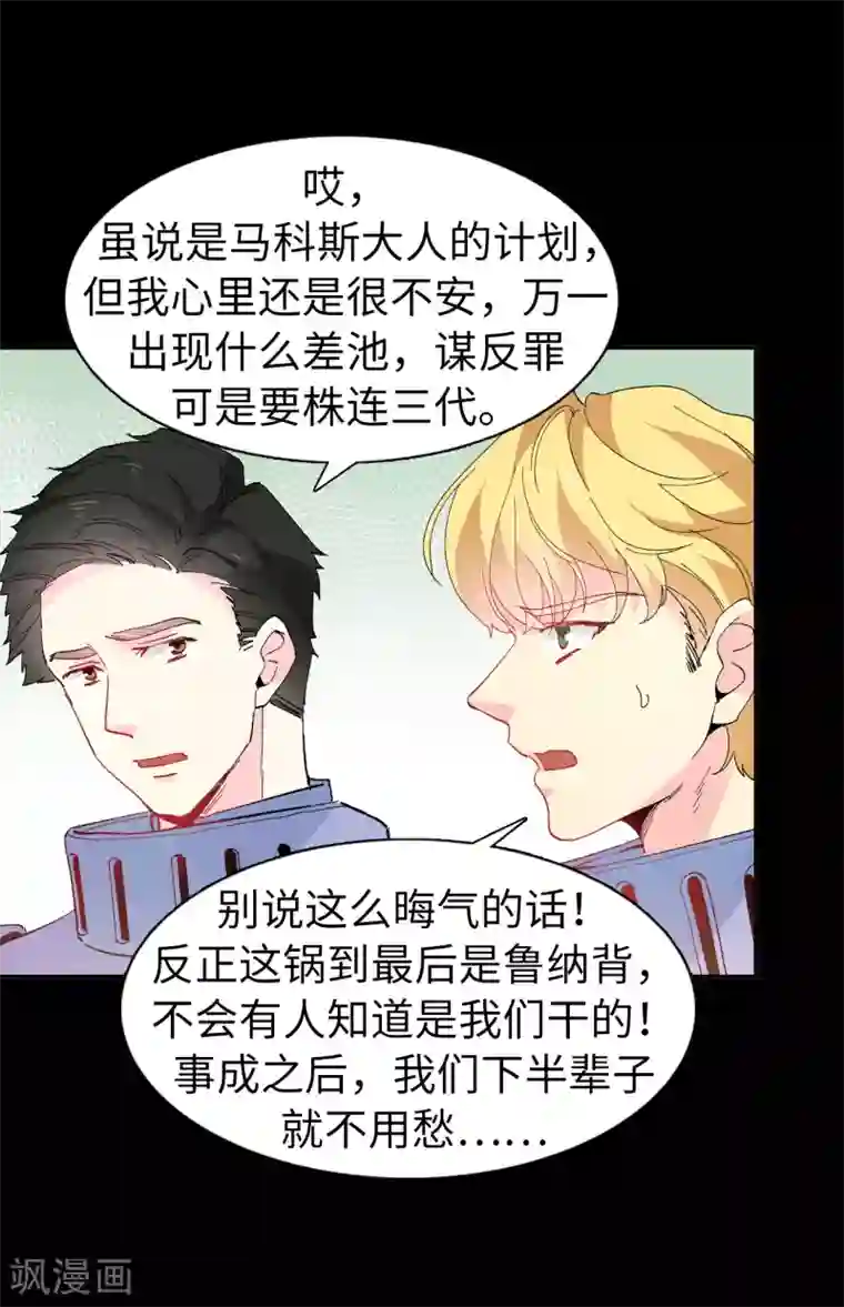 皇子的天降未婚妻第156话 你竟敢毁了我的计划