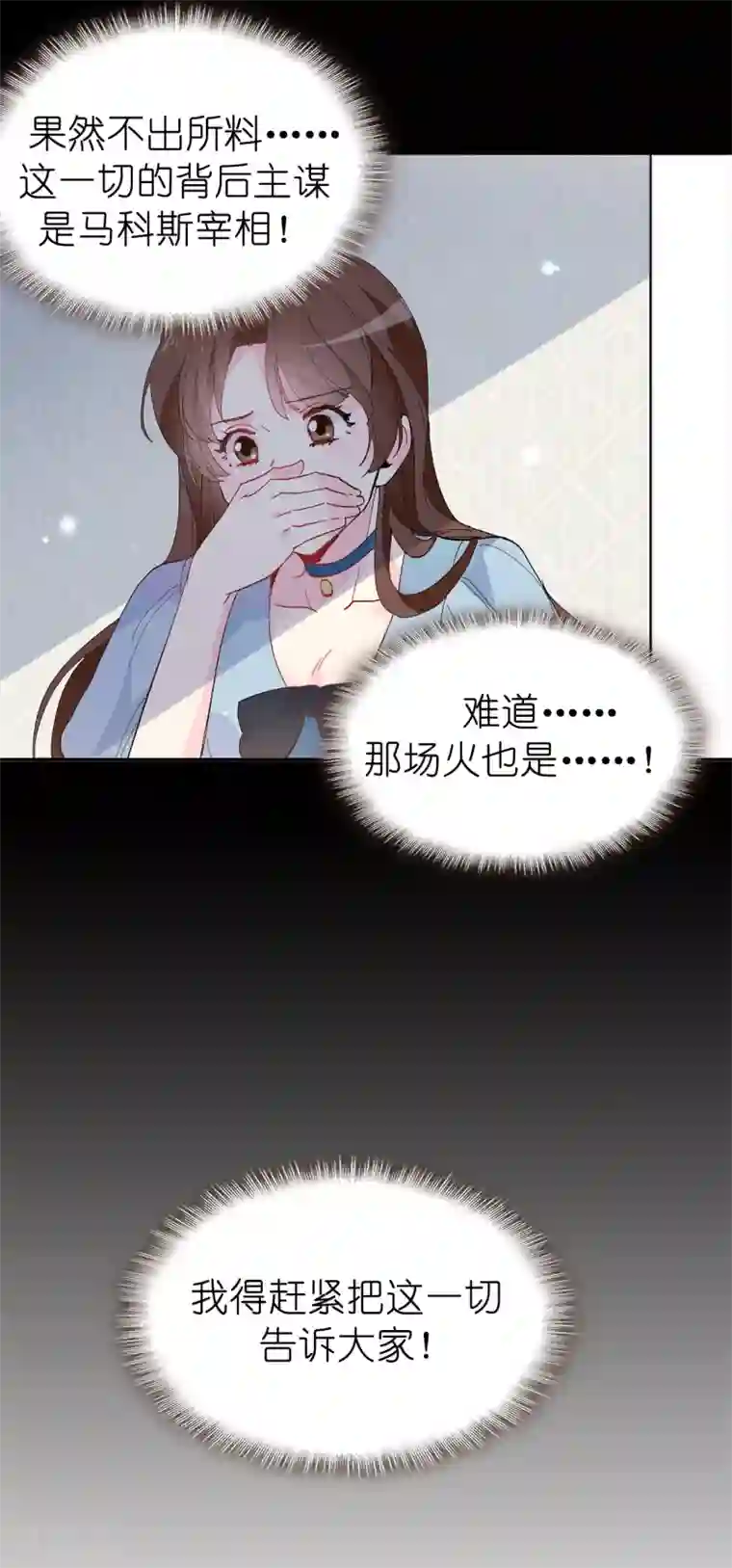 皇子的天降未婚妻第156话 你竟敢毁了我的计划