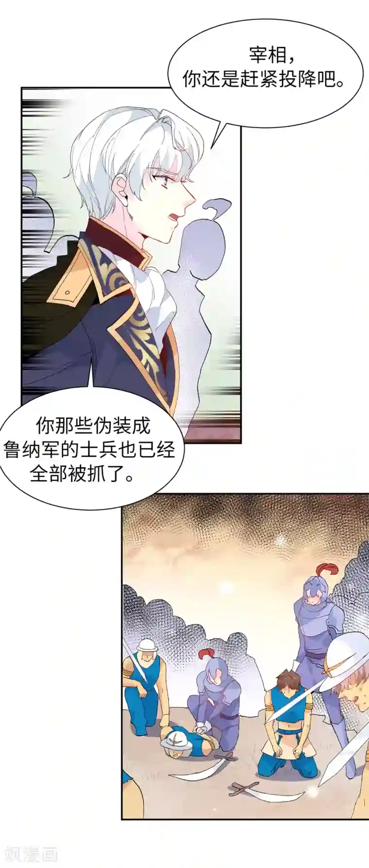 皇子的天降未婚妻第156话 你竟敢毁了我的计划