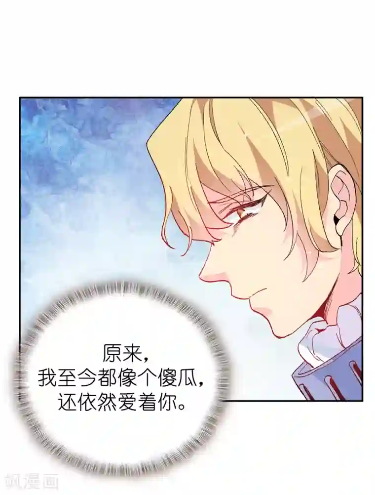 皇子的天降未婚妻第156话 你竟敢毁了我的计划