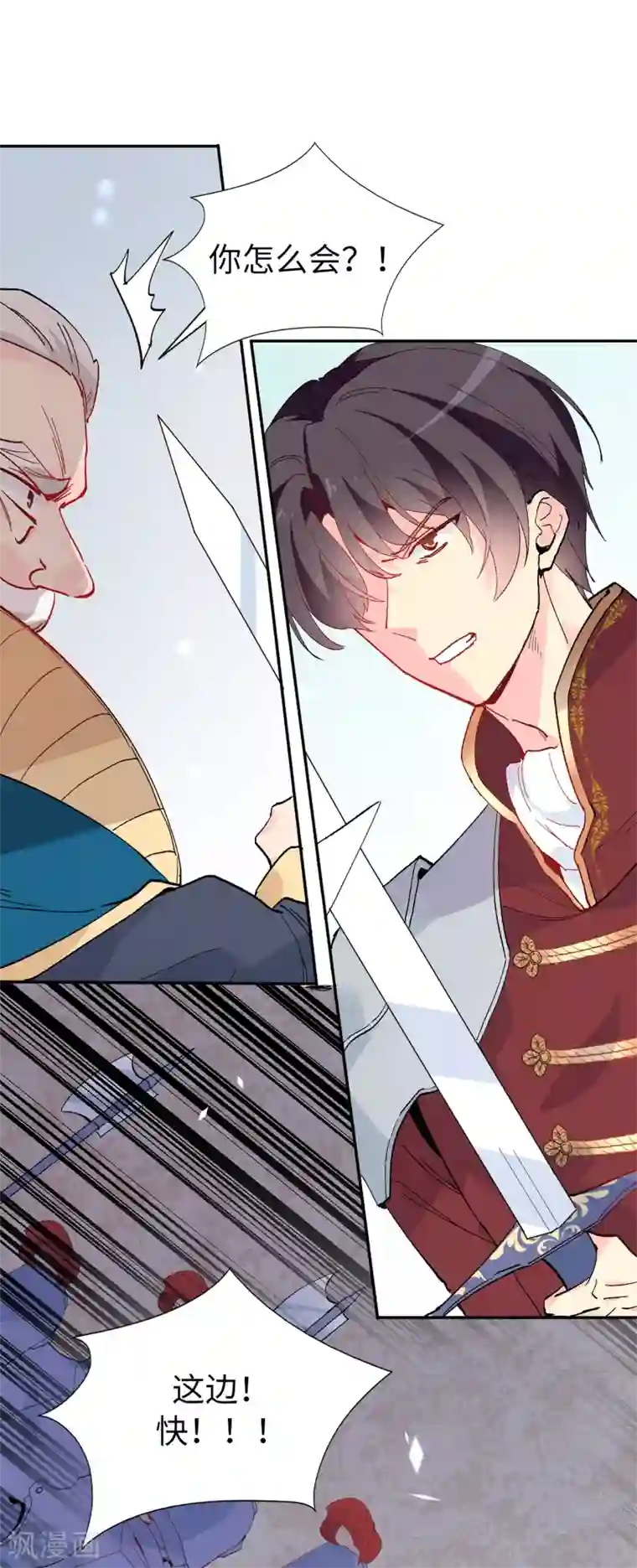 皇子的天降未婚妻第156话 你竟敢毁了我的计划