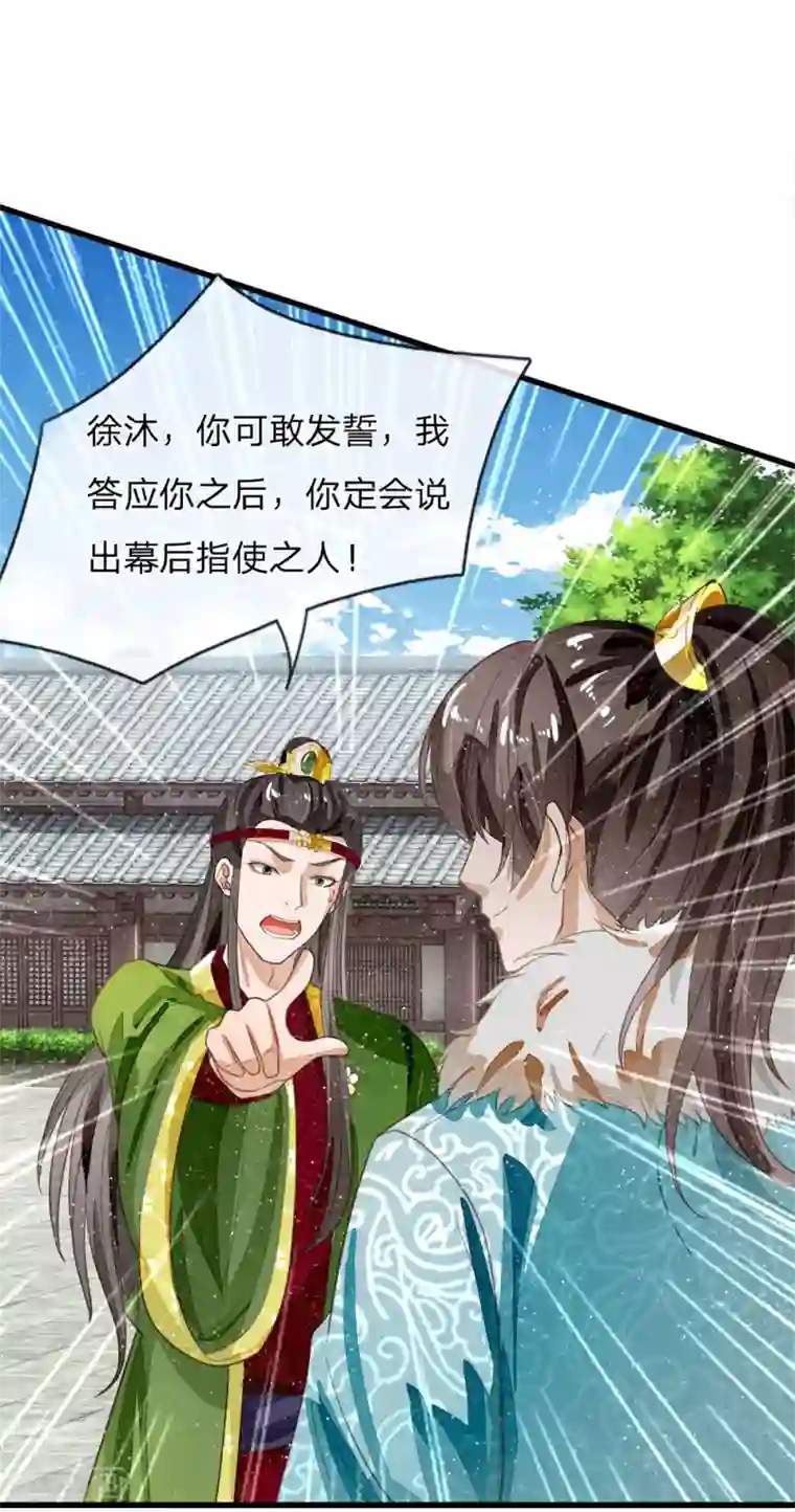 史上第一纨绔第66话 循循善诱