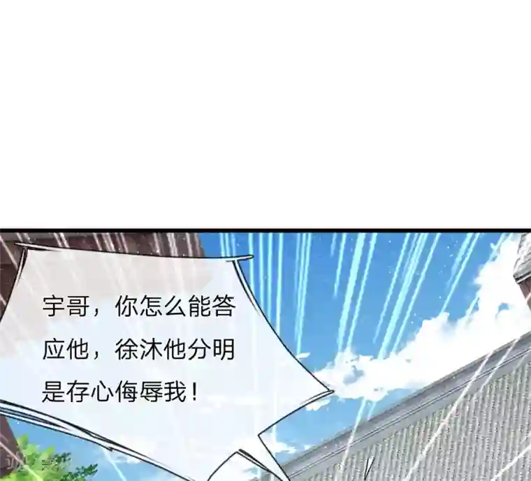 史上第一纨绔第67话 这叫做打脸，你记住了