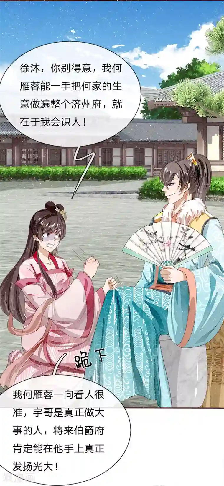 史上第一纨绔第67话 这叫做打脸，你记住了