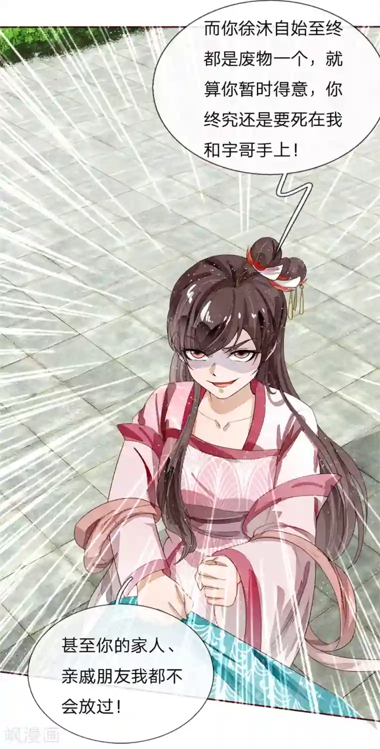 史上第一纨绔第67话 这叫做打脸，你记住了