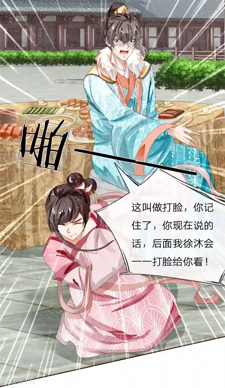 史上第一纨绔第67话 这叫做打脸，你记住了