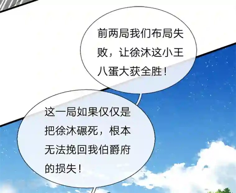 史上第一纨绔第67话 这叫做打脸，你记住了