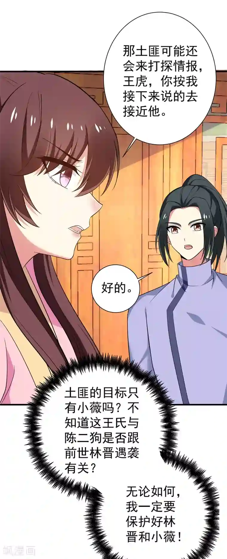 暴力俏丫头第96话 爹和林晋一定能行！