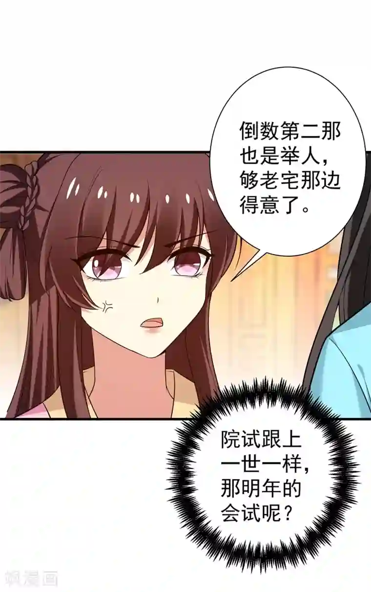 暴力俏丫头第96话 爹和林晋一定能行！