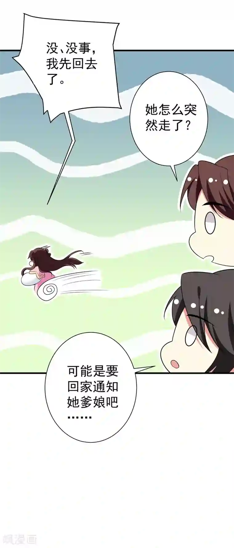 暴力俏丫头第96话 爹和林晋一定能行！