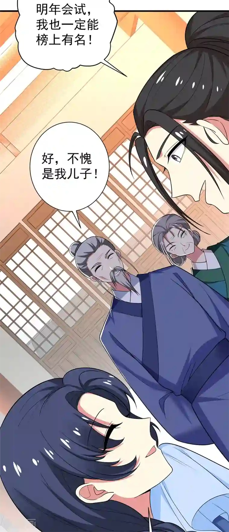 暴力俏丫头第96话 爹和林晋一定能行！