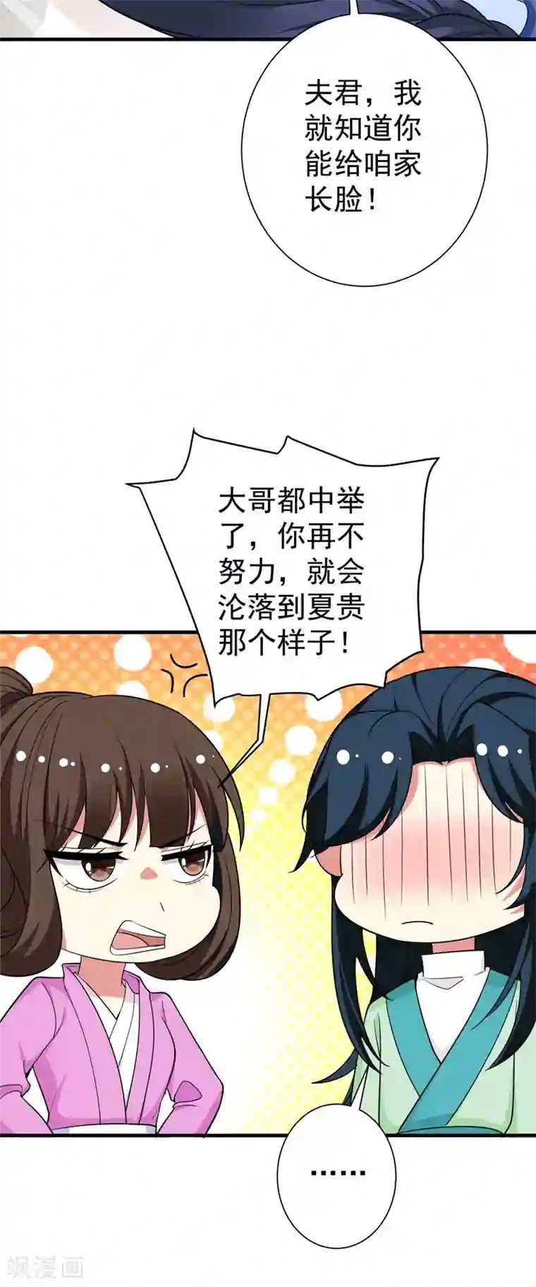 暴力俏丫头第96话 爹和林晋一定能行！