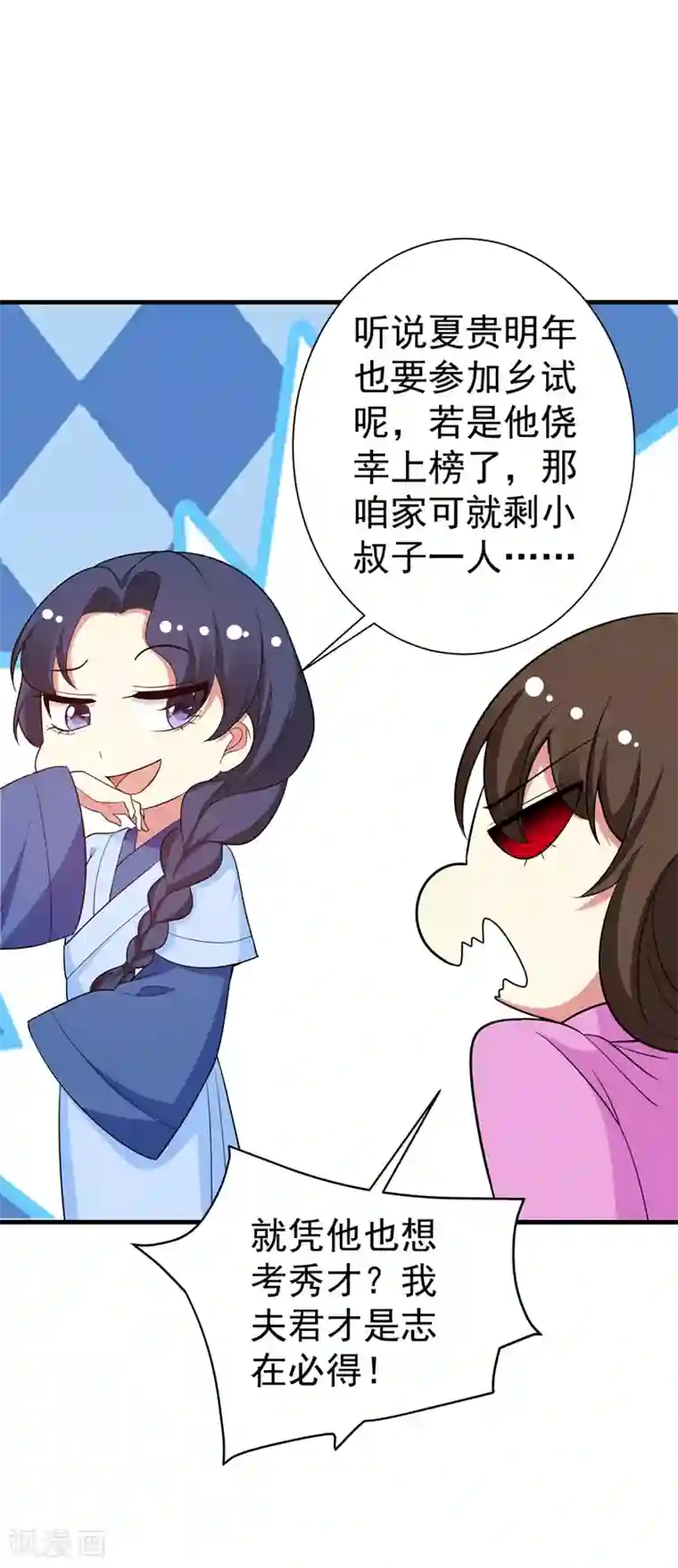 暴力俏丫头第96话 爹和林晋一定能行！