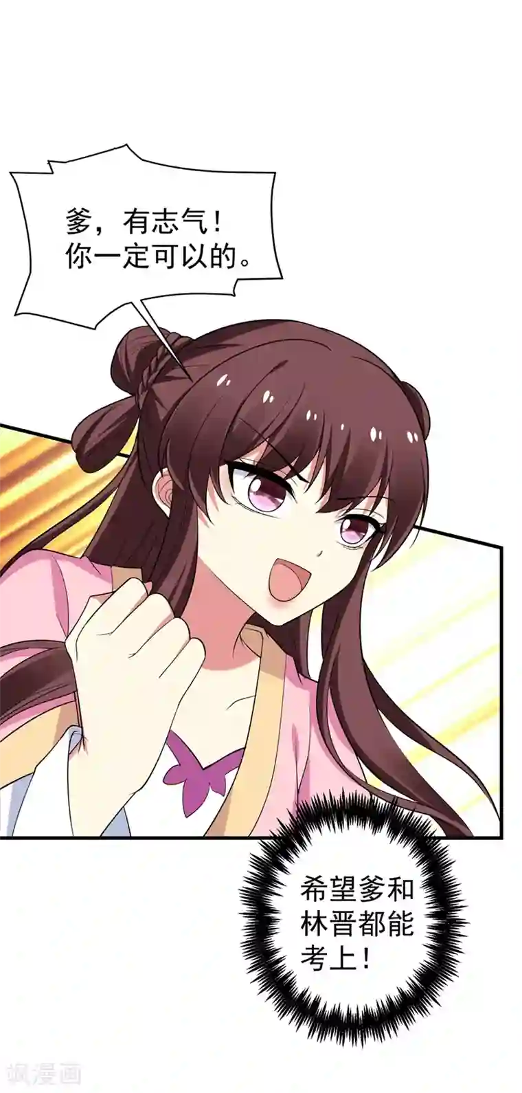 暴力俏丫头第96话 爹和林晋一定能行！