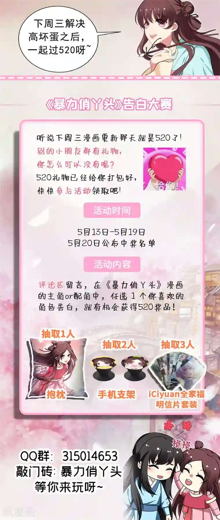 暴力俏丫头第96话 爹和林晋一定能行！