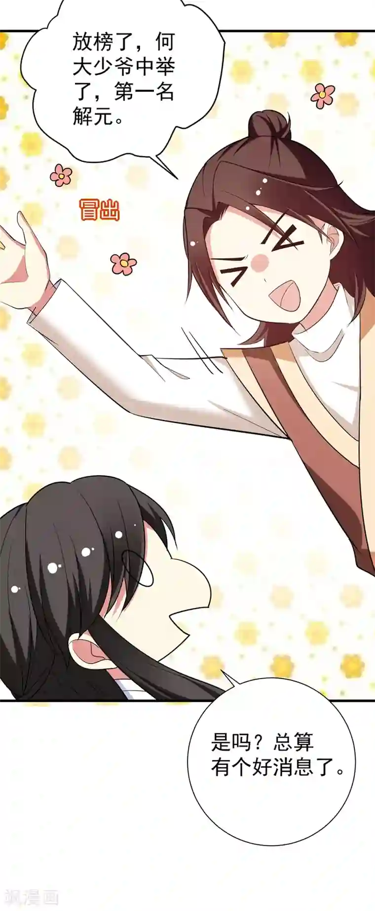 暴力俏丫头第96话 爹和林晋一定能行！