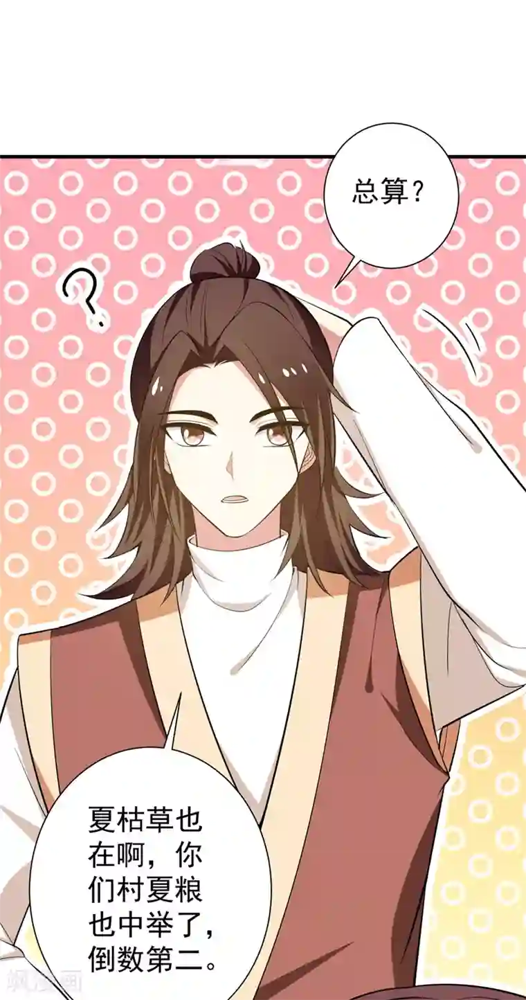 暴力俏丫头第96话 爹和林晋一定能行！