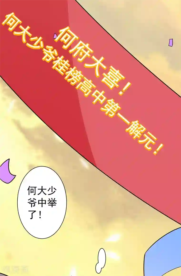 暴力俏丫头第97话 宴席中的暗流