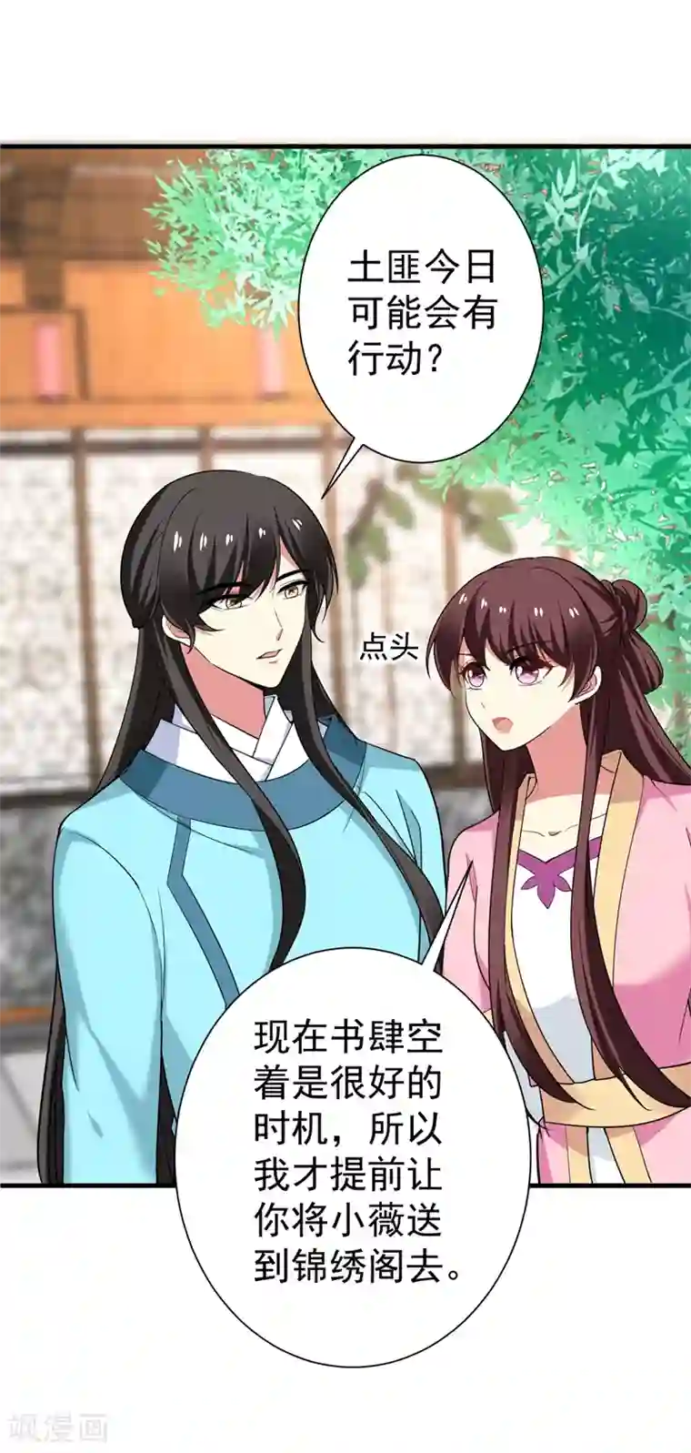 暴力俏丫头第97话 宴席中的暗流