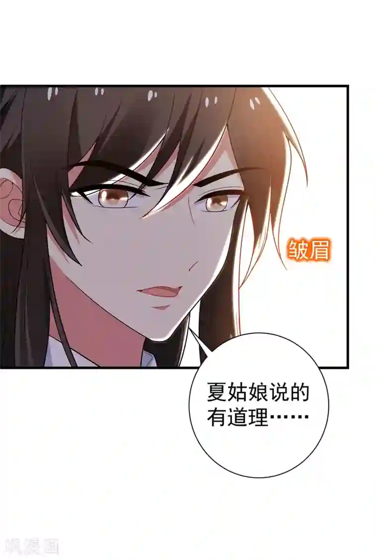 暴力俏丫头第97话 宴席中的暗流