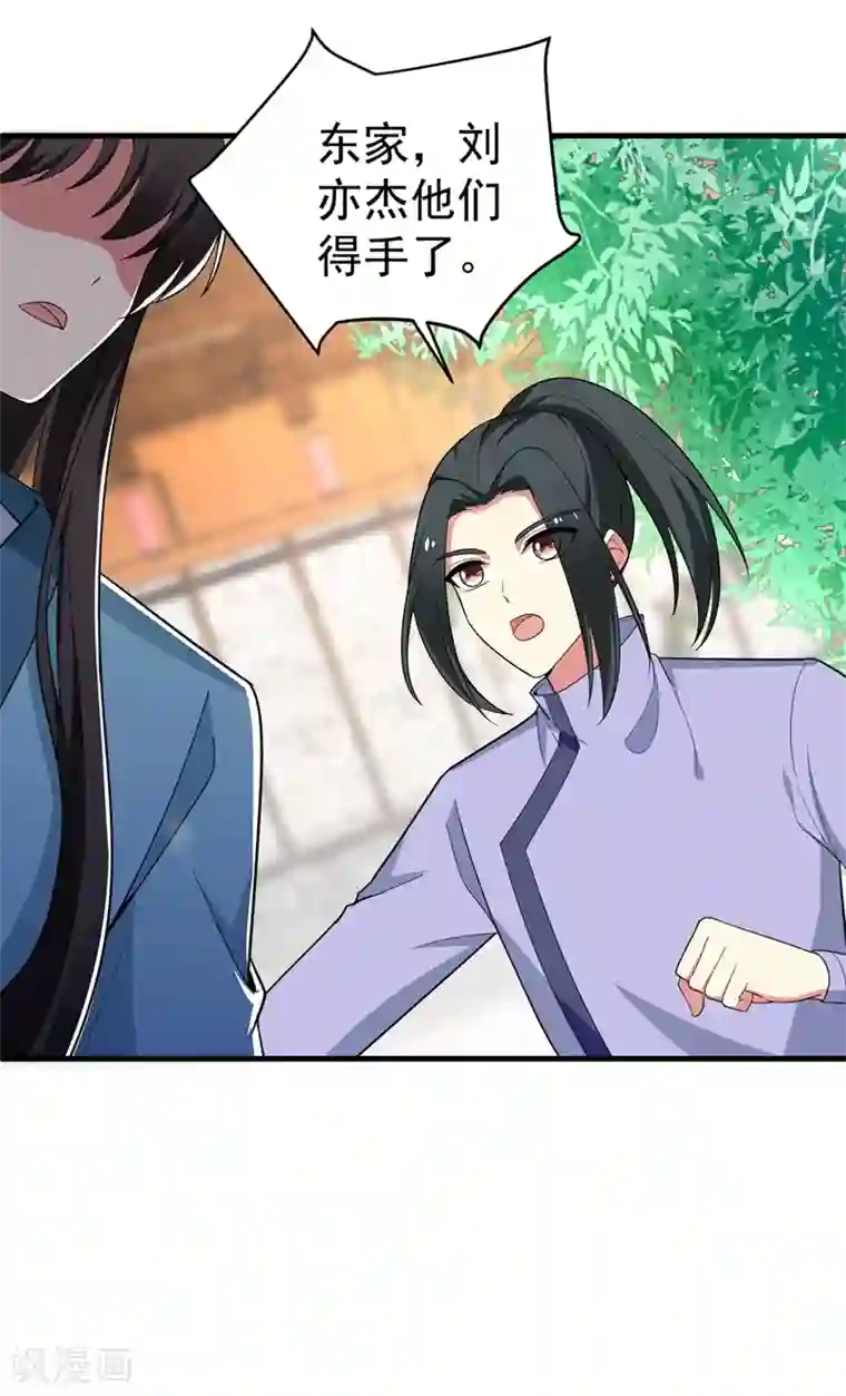 暴力俏丫头第97话 宴席中的暗流