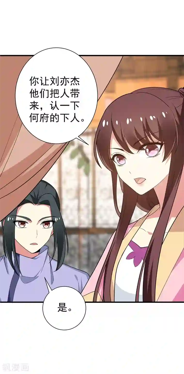 暴力俏丫头第97话 宴席中的暗流