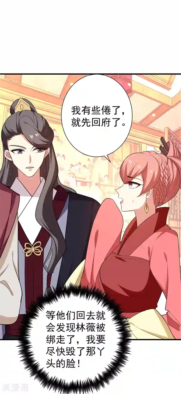 暴力俏丫头第97话 宴席中的暗流