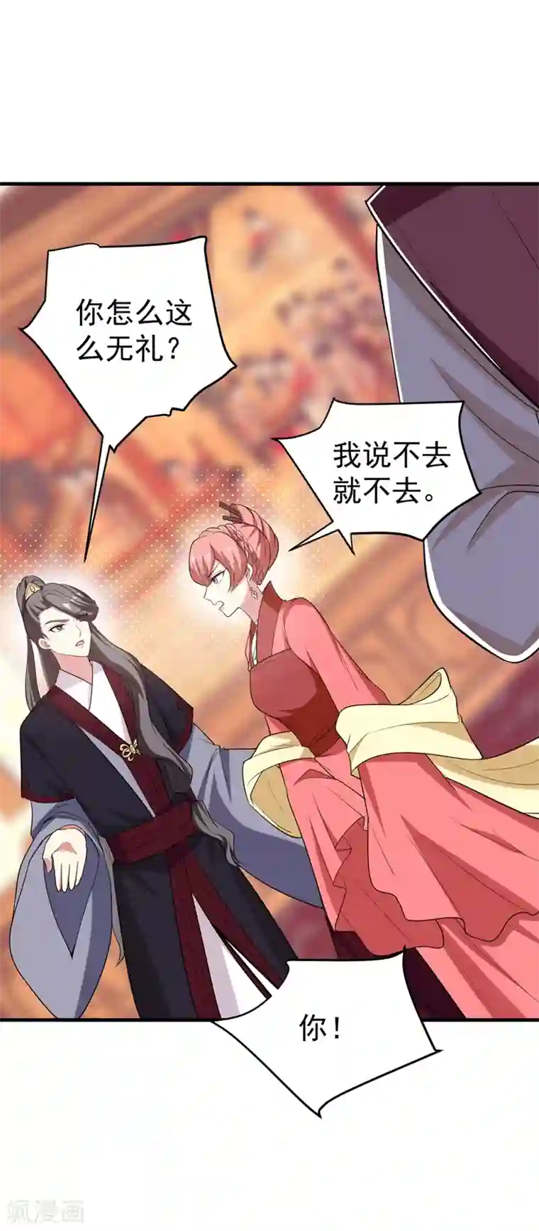 暴力俏丫头第97话 宴席中的暗流