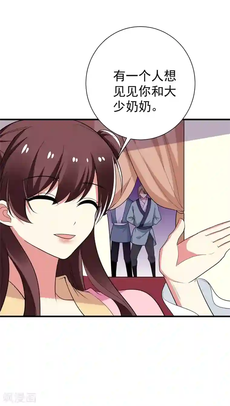 暴力俏丫头第97话 宴席中的暗流