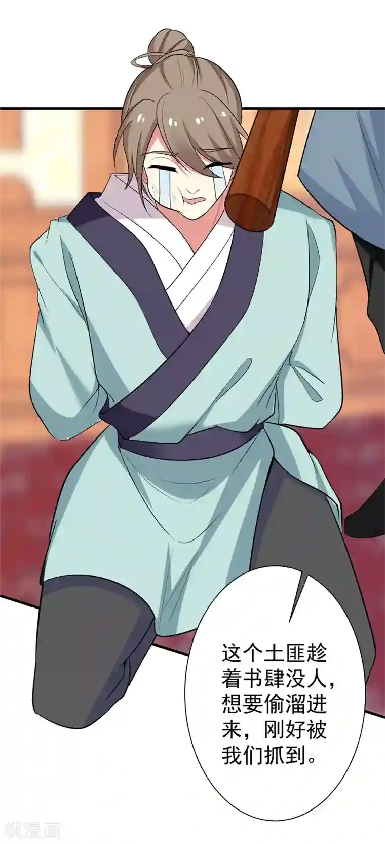 暴力俏丫头第97话 宴席中的暗流