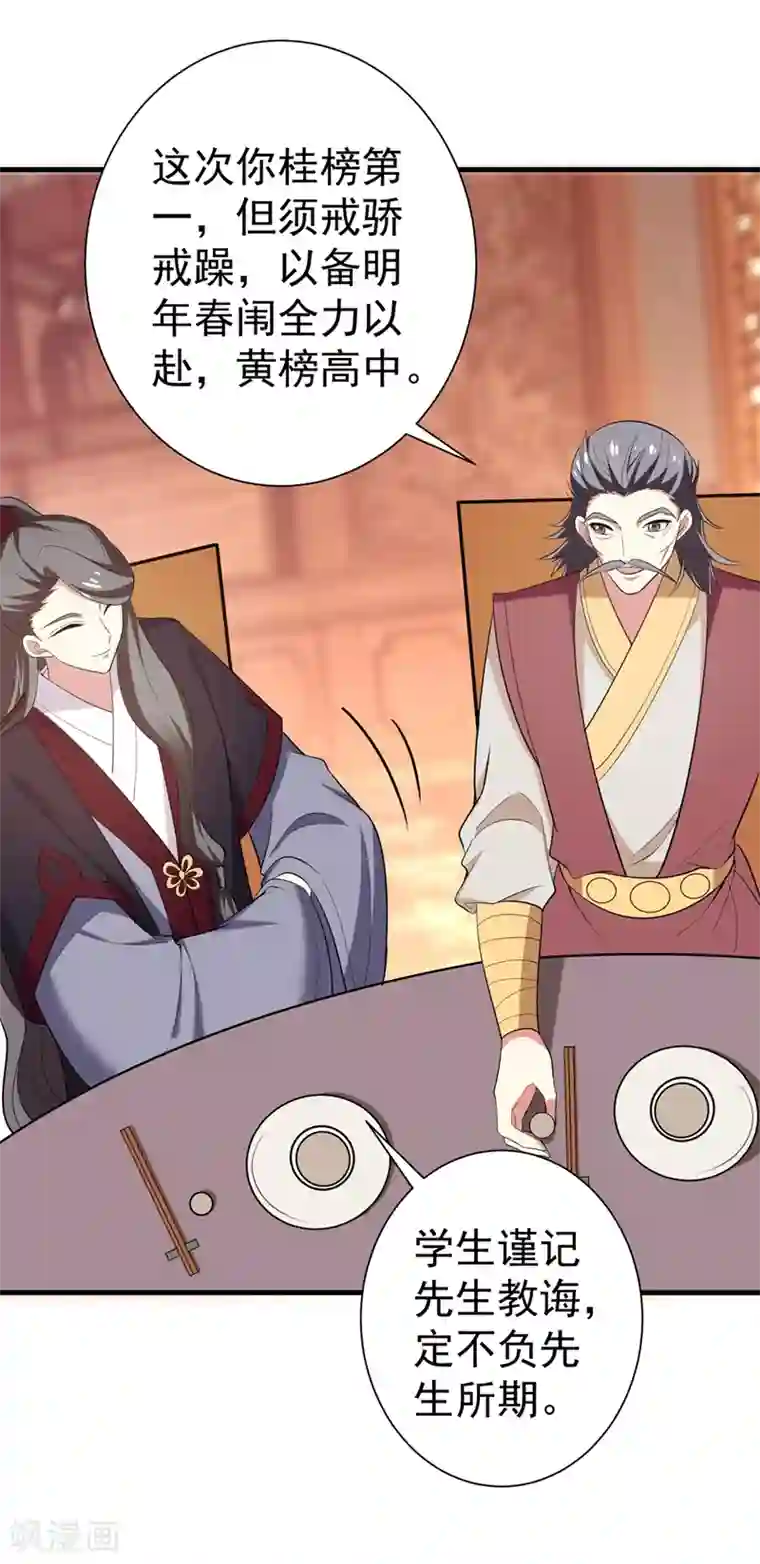 暴力俏丫头第97话 宴席中的暗流