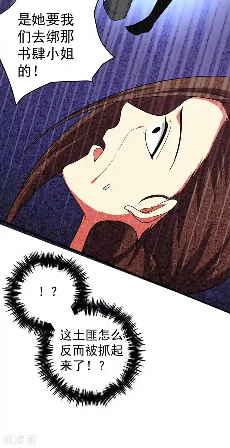 暴力俏丫头第97话 宴席中的暗流